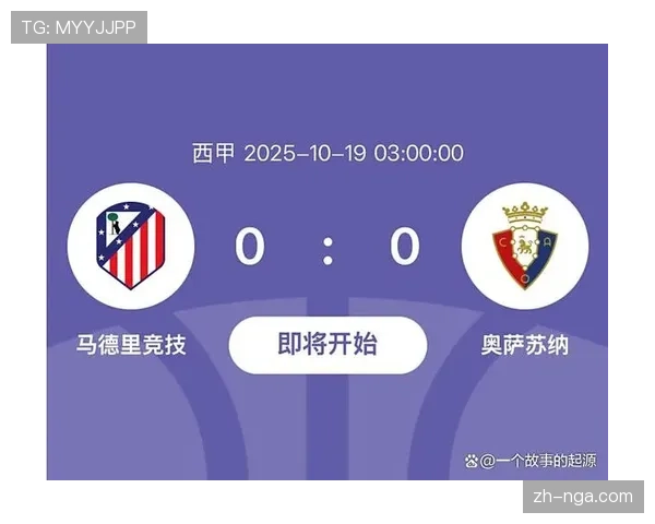 马德里竞技2-1逆转奥萨苏纳,锁定欧冠资格 马德里竞技2-1逆转奥萨苏纳,锁定欧冠资格